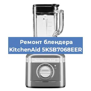 Замена подшипника на блендере KitchenAid 5KSB7068EER в Перми
